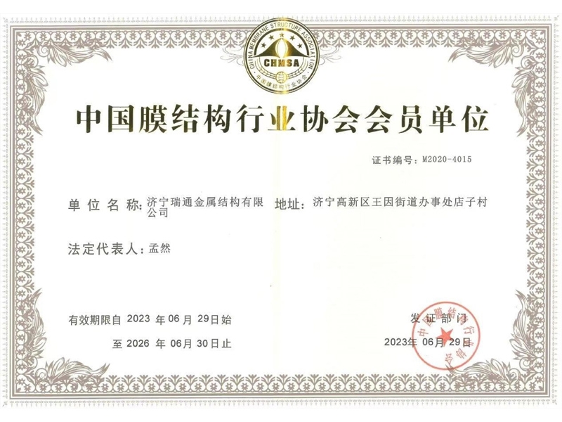 中国膜结构行业协会会员单位